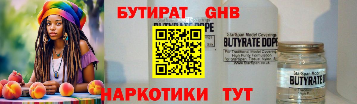 Чернушка  Бутират BDO 33%  Вход с VPN 